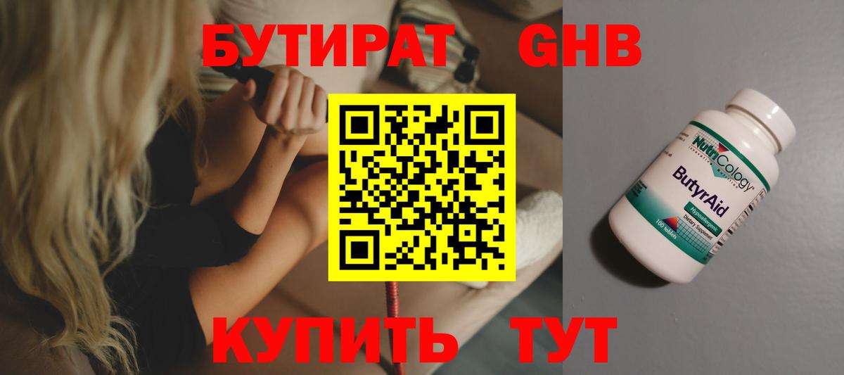 БУТИРАТ BDO 33%  Вход с VPN  БУТИРАТ  Ноябрьск 
