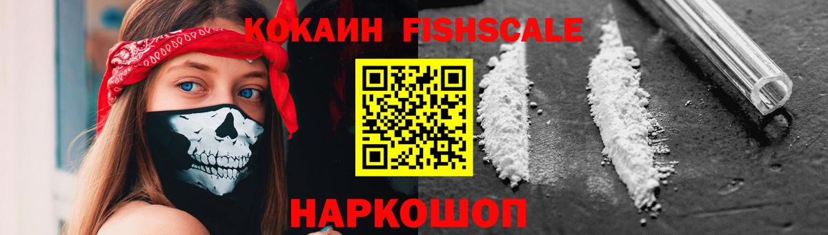 Ноябрьск  Cocaine  Вход с VPN  Cocaine 99%  КОКАИН Fish Scale 