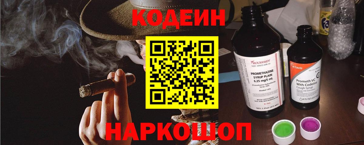 Ноябрьск  Кодеин напиток Lean (лин)  Вход с VPN  Кодеин напиток Lean (лин) 