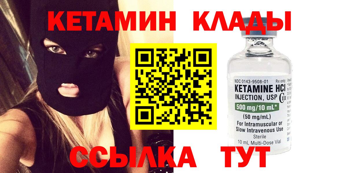 Ноябрьск  КЕТАМИН VHQ  Вход с VPN 