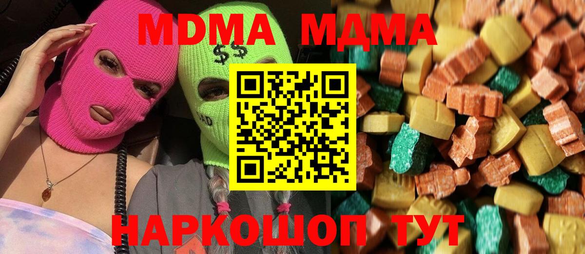 МДМА crystal  Вход с VPN  МДМА молли  MDMA  Ноябрьск 