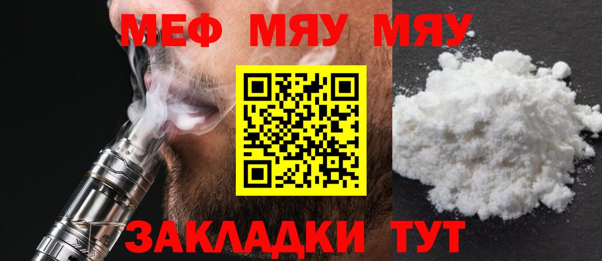 МЯУ-МЯУ кристаллы  Вход с VPN  Меф  Ноябрьск  МЕФ 